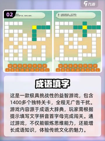 🔥2024超人气成语接龙手游推荐🔥截图3