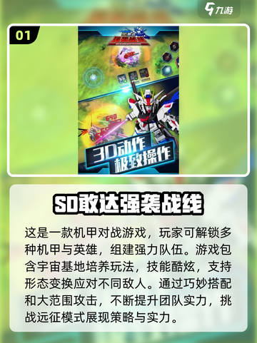 2024高达游戏排行🔥机甲迷必玩清单！截图2