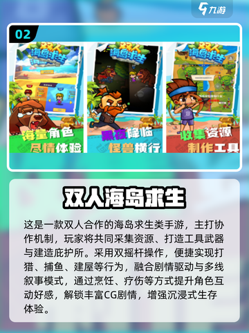 🔥双人末日生存手游TOP榜💥截图3