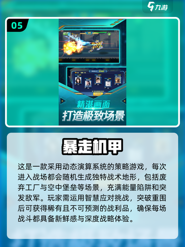 🔥2025机甲游戏大起底！💥这些你玩过吗？截图6