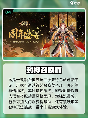 🔥2023超好玩哪吒手游推荐来啦！🎉截图5
