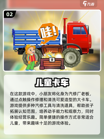 😎2024必玩！超酷2D卡车游戏合集🔥截图3