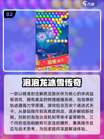 2025必玩泡泡游戏TOP榜💥高质推荐来袭🎮截图3