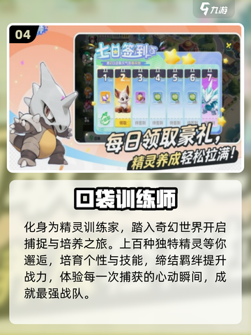 🔥2025最耐玩宝可梦游戏TOP榜💥截图5