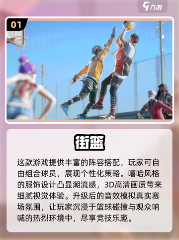 🏀2024必玩！超赞打篮球游戏汇总🔥截图2