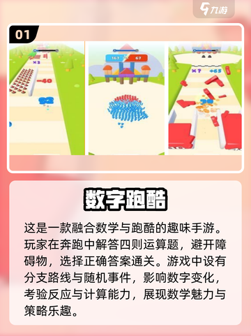 2025最🔥数字跑酷手游推荐💥玩到停不下来！截图2