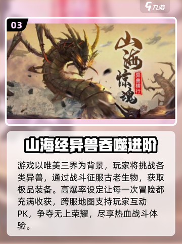 🔥2025爆款山海经进化手游来袭！🎮截图4