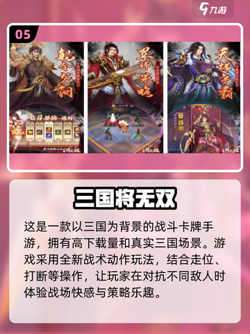 2024必玩🔥三国卡牌手游推荐！🔥截图6
