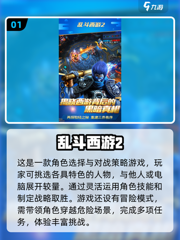 🔥2024最受欢迎西游游戏下载推荐🎮截图2