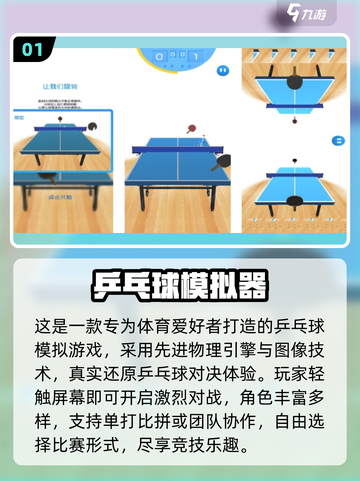 🔥2025最全乒乓球游戏TOP100榜单💥🎮截图2