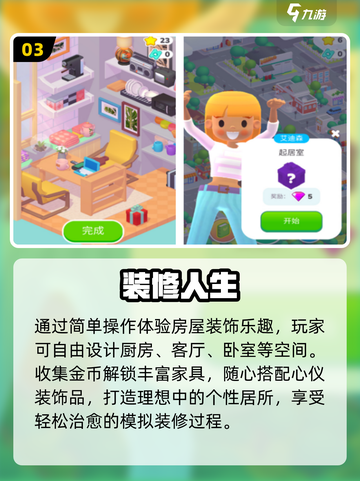 🏠2025最火自由装饰游戏🔥截图4