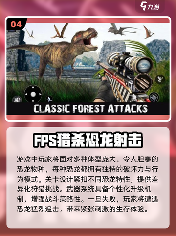 🦖2025超燃恐龙狩猎游戏大揭秘！🔥截图5