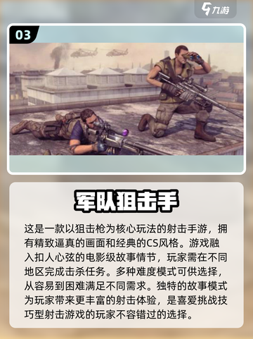🔥2024必玩单机射击手游免费下载大全💥截图4