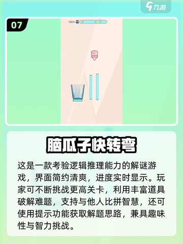 🧠🔥2025最烧脑思维游戏合集！挑战你的智商极限💥截图8