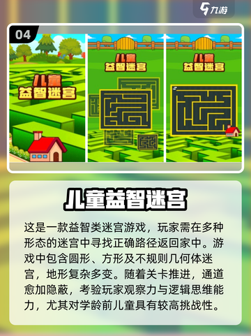 2024热门儿童迷宫手游推荐🎉3-6岁必备！截图5