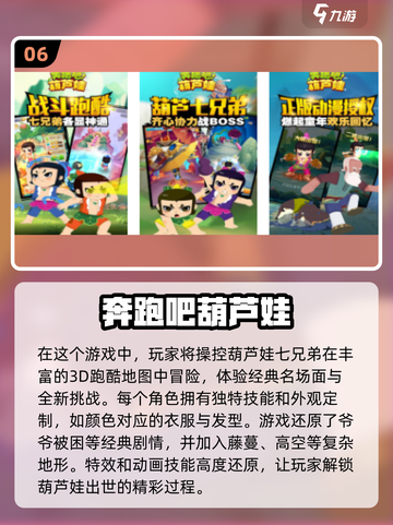 🔥2024必玩！超全葫芦娃游戏合集🎉截图7