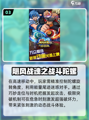 🔥2025最值得下载的陀螺游戏合集来了！🚀别错过🎉截图4