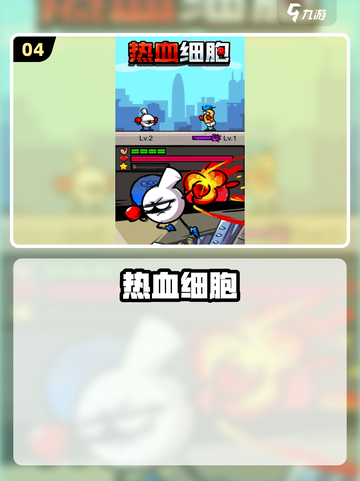 2024🔥超耐玩细胞游戏推荐排行榜🎮截图5