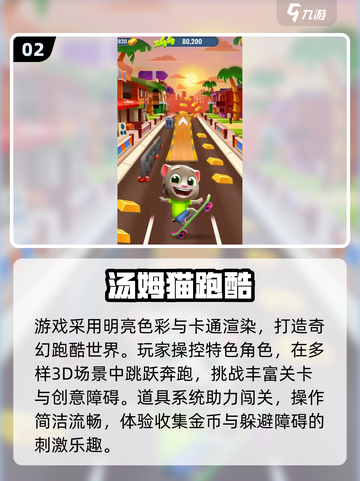 🔥2025必玩汤姆猫跑酷游戏汇总🎮截图3