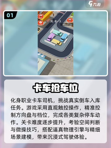 2025抢车位游戏TOP榜🚗🔥这些神作别错过！截图2