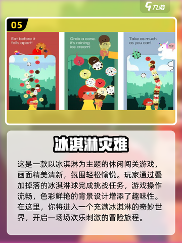 甜蜜暴击！冰淇淋手游合集🍦2024必玩截图6