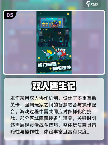🔥2025双人协作游戏TOP5出炉！🎮情侣必玩清单截图6