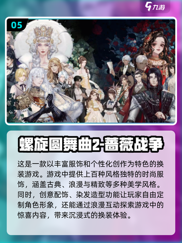 2024超🔥女生换装游戏推荐✨让你变身高颜值公主！截图6
