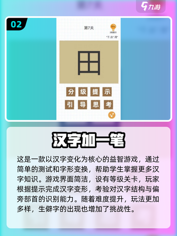 🔥加一笔变新字游戏推荐2025💥趣味汉字笔画挑战🎮截图3