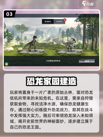 🦖2025最火恐龙公园游戏大揭秘！🔥截图4