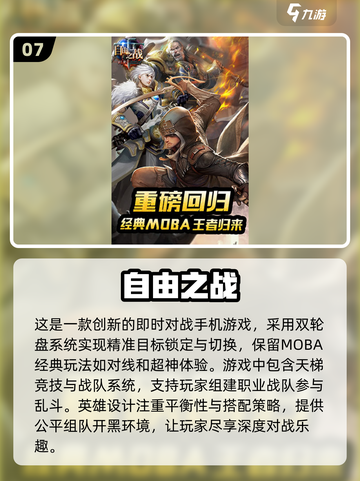 🔥2024热门MOBA游戏合集💥好玩到停不下来！🎮截图8