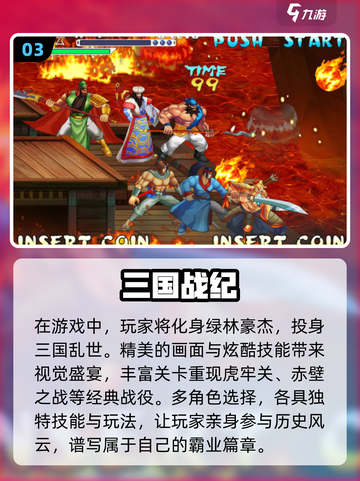 🔥2024必玩街机单机游戏推荐🎉截图4
