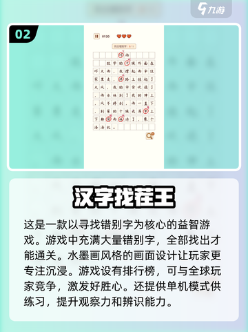🔥2025超有趣汉字闯关游戏合集🎉玩转汉字乐趣无穷截图3