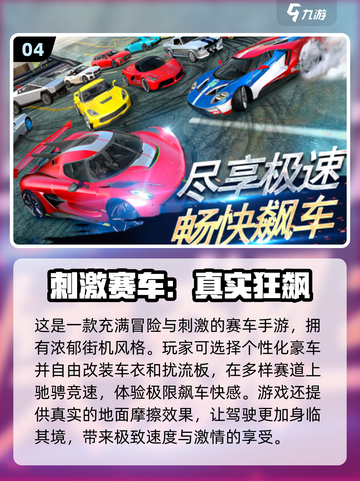2024高画质🔥跑车手游排行榜🚀截图5