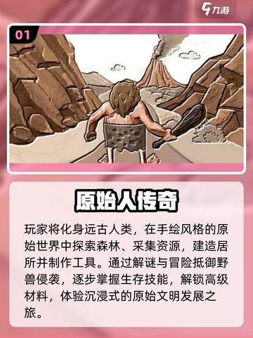 🦖原始人游戏神作！2025必玩怀旧手游🔥截图2