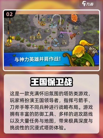 🔥2025最火王国保卫战游戏榜单来袭！👑🎮截图3