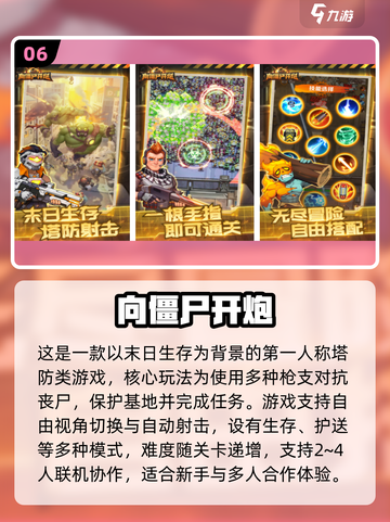 🔥2025十大必玩丧尸手游推荐🎮截图7
