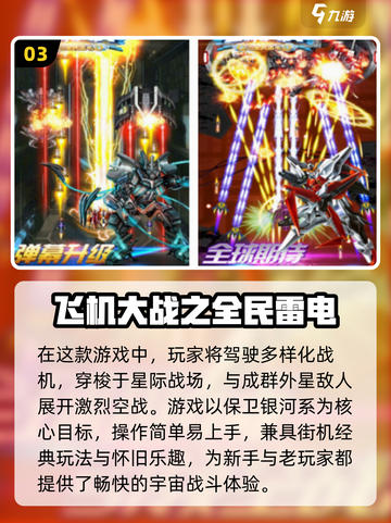 2025免费STG游戏合集💥超爽射击体验🎮截图4