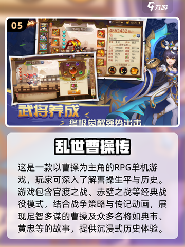 🔥2024必玩！三国单机手游合集💥截图6
