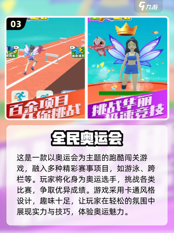 🔥2012伦敦奥运会手游大揭秘🎮伦敦热门游戏全盘点！截图4