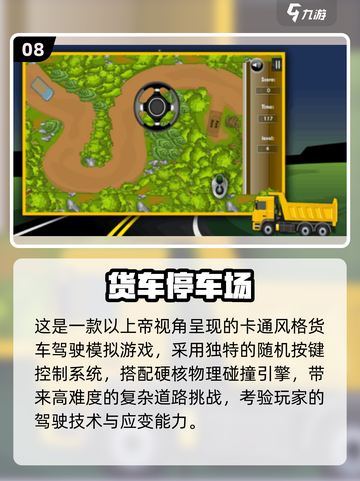 🔥2025最火大货车驾驶游戏合集💥🎮截图9