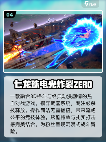 🔥2025必玩龙珠游戏TOP榜💥截图5