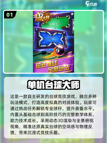 🎱2025超耐玩台球单机游戏推荐！免费下载🔥截图2