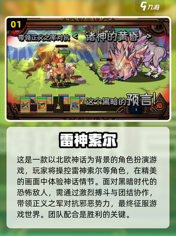 2025年必玩⚡雷神游戏大揭秘！🔥截图2