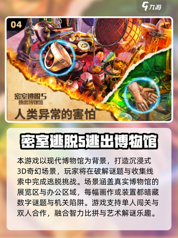 2025最刺激逃离手游🔥精选推荐💥冒险解谜超带感！🎮截图5