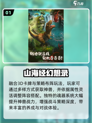 🔥2025最火山海经手游TOP5💥截图2
