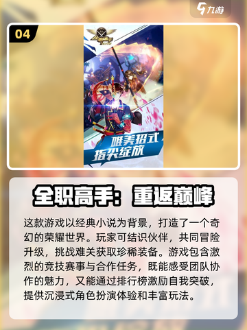 🔥2025必玩！媲美全职高手的荣耀手游推荐来啦🎉截图5