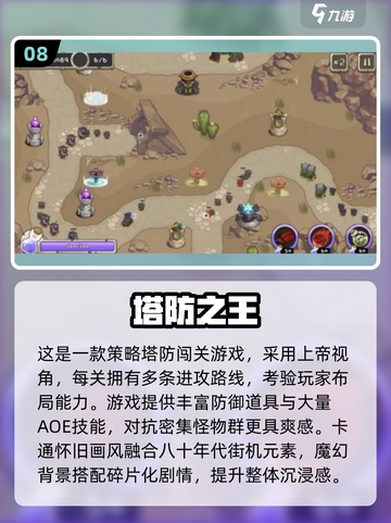 🔥2025塔防游戏推荐！🔥超好玩合集来袭！🎮截图9
