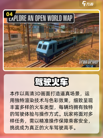 🚄2025最火高铁模拟游戏榜！玩到停不下来🔥截图5