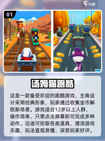 🔥汤姆猫跑酷手游经典分享🎉2024必玩截图2