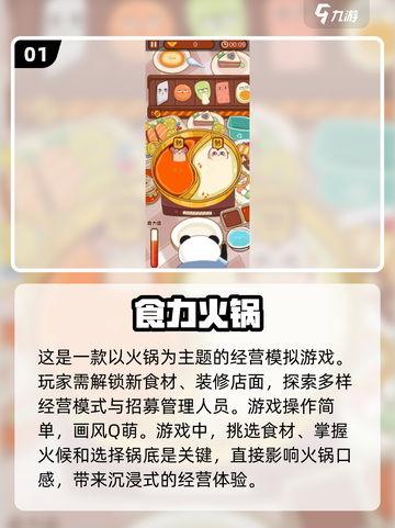 🔥2024必玩火锅游戏下载排行榜🎉截图2